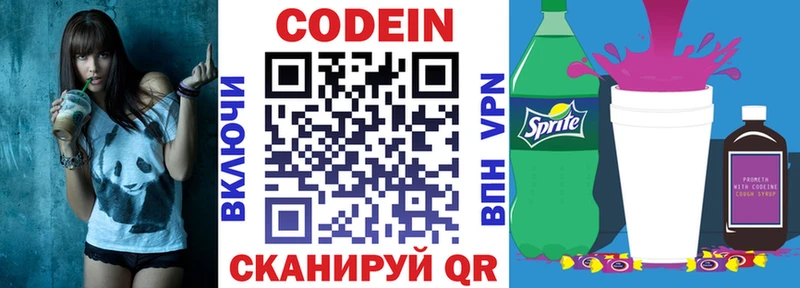 Codein напиток Lean (лин)  купить наркотики цена  Пущино 